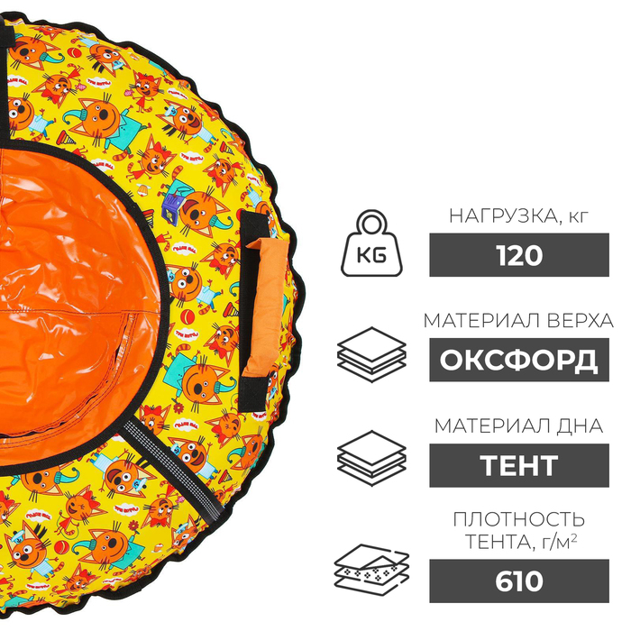 Тюбинг-ватрушка &laquo;Три кота&raquo;, ТБ2-90/ТК, диаметр чехла 95 см