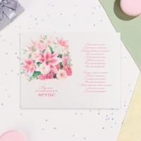 Открытка "Всего самого нежного и красивого в День Рождения!" 19 х 29 см Открытка "Всего самого нежного и красивого в День Рождения!" 19 х 29 см