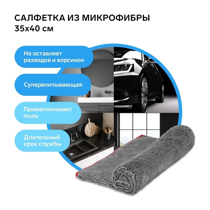 Салфетка микрофибра Grand Caratt пушистая, универсальная 35х40 см, 250 г/м&sup2;