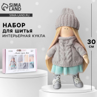 Набор для шитья. Интерьерная кукла своими руками &laquo;Лика&raquo;, 30 см