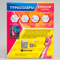 Гипсовый барельеф &laquo;Турбозавры. До&raquo;