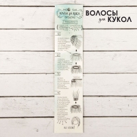 Волосы - тресс для кукол &laquo;Прямые&raquo; длина волос: 15 см, ширина:100 см, цвет № 27В