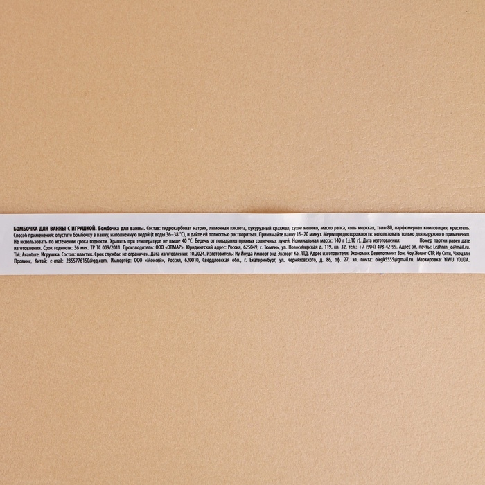 Новый Год. Бомбочка для ванны с игрушкой, 140 г, микс