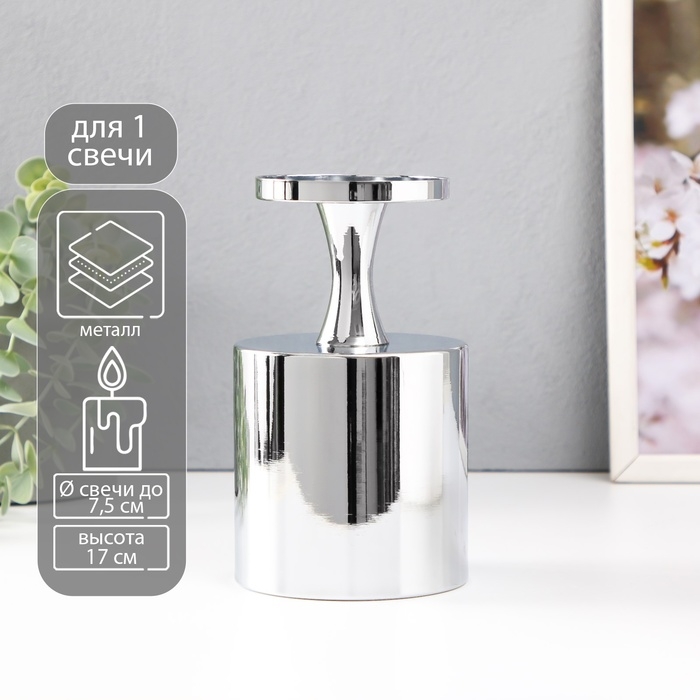 Подсвечник металл на 1 свечу d=7.5 см Подсвечник металл на 1 свечу d=7.5 см "Алессио" серебро 9,5х9,5х17 см