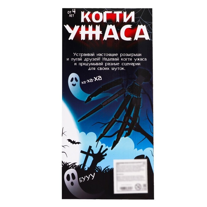 Игрушка «Когти ужаса» Игрушка «Когти ужаса»