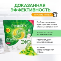 Капсулы для стирки Synergetic гипоаллергенные Color,концентрированные,биоразлагаемые, 60 шт Капсулы для стирки Synergetic гипоаллергенные Color,концентрированные,биоразлагаемые, 60 шт