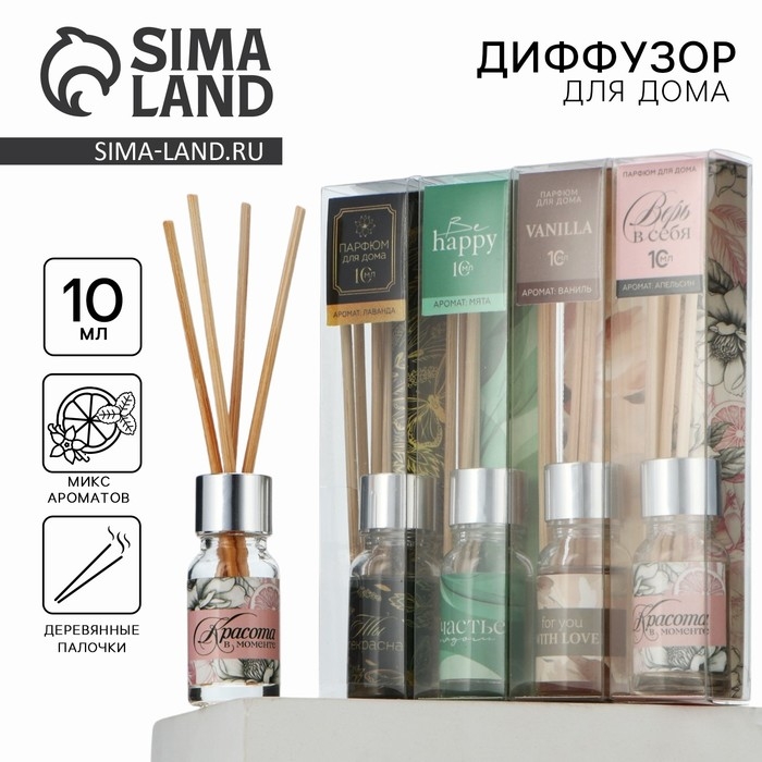 Диффузор ароматический «Нежность», 10 мл., МИКС Диффузор ароматический «Нежность», 10 мл., МИКС