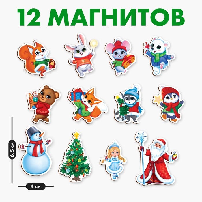 Развивающие магниты «Новый год! Весёлый праздник» Развивающие магниты «Новый год! Весёлый праздник»