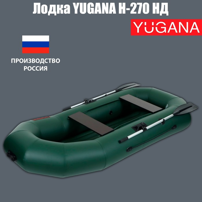 Лодка YUGANA Н-270 НД, надувное дно, цвет олива Лодка YUGANA Н-270 НД, надувное дно, цвет олива