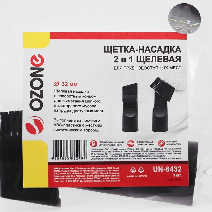 Щетка-насадка для пылесоса Щетка-насадка для пылесоса "2 в 1" UN-6432 Ozone щелевая для труднодоступных мест, под трубк 1049594