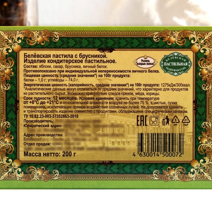 Пастила Белевская с брусникой, 200 г Пастила Белевская с брусникой, 200 г
