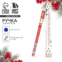 Ручка шариковая пластиковая софт-тач &laquo;Новый год: Время чудес!&raquo;, синяя паста 0.7 мм