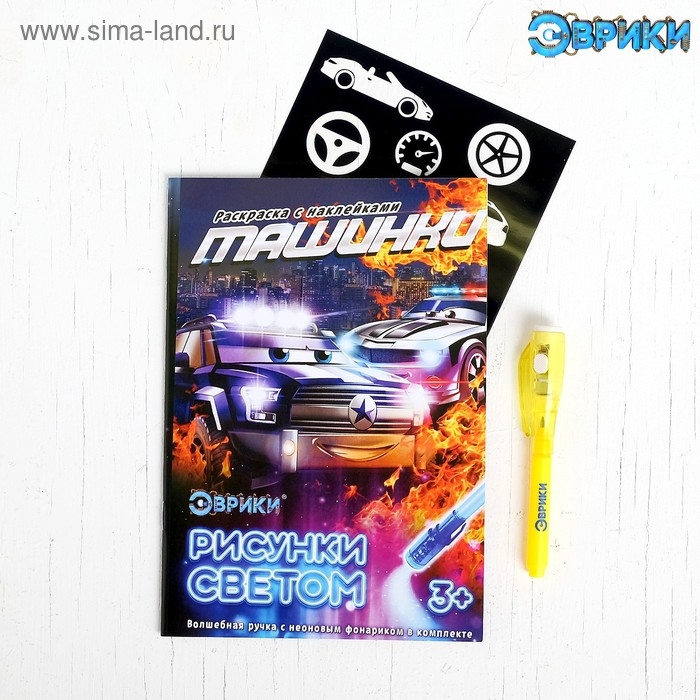 Набор для рисования светом «Тачки», с наклейками и раскраской, ручка с фонариком и невидимыми чернилами Набор для рисования светом «Тачки», с наклейками и раскраской, ручка с фонариком и невидимыми чернилами