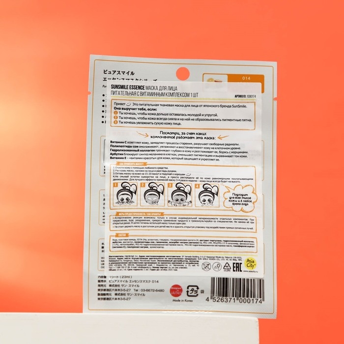 Маска для лица SUNSMILE Essence &laquo;Питательная c витаминным комплексом, 1 шт.