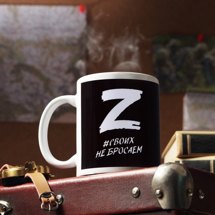 Кружка с сублимацией &laquo;Своих не бросаем&raquo; 320 мл