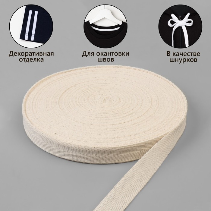 Лента киперная, 20 мм, 50 ± 1 м, плотность 3,33 гр/м, цвет бежевый Лента киперная, 20 мм, 50 ± 1 м, плотность 3,33 гр/м, цвет бежевый