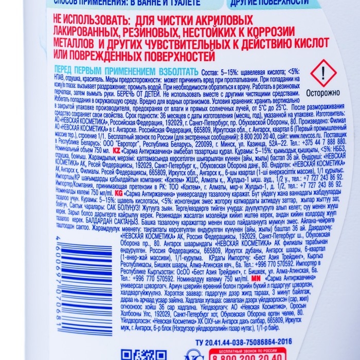 Гель для сантехники Sarma «Антиржавчина», 750 мл Гель для сантехники Sarma «Антиржавчина», 750 мл