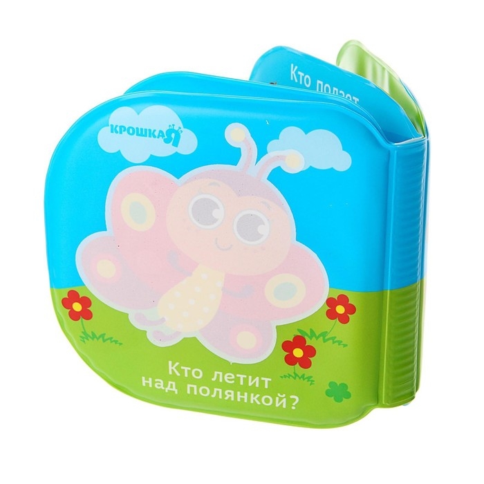 Книжка - игрушка для ванны &laquo;Малыши на прогулке&raquo;, водная раскраска, Крошка Я