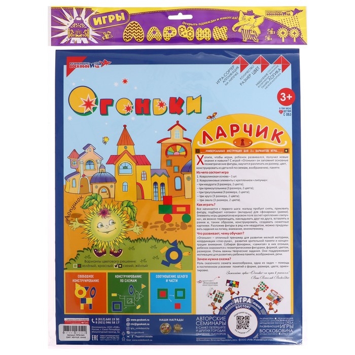 Развивающая игра «Огоньки Ларчик», цвет жёлто-синий Развивающая игра «Огоньки Ларчик», цвет жёлто-синий