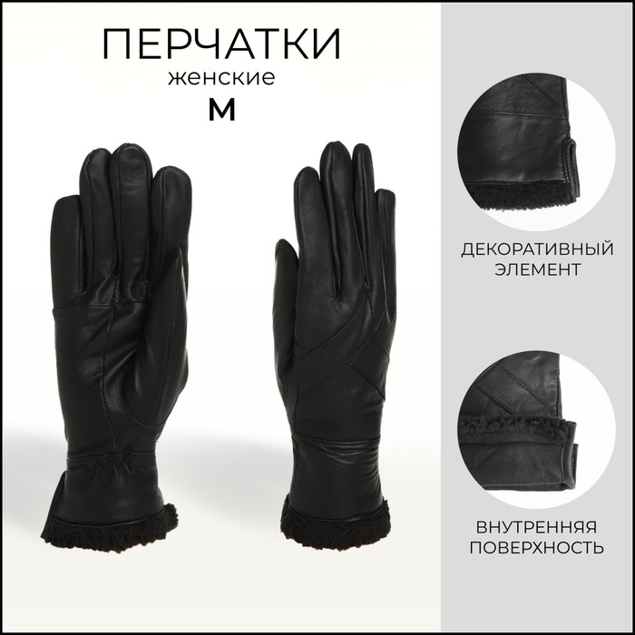 Перчатки женские, размер M, с утеплителем, цвет чёрный Перчатки женские, размер M, с утеплителем, цвет чёрный
