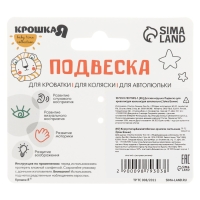 Подвеска - погремушка «Зайка Бонни», пищит, шуршит, на кроватку, коляску, Крошка Я Подвеска - погремушка «Зайка Бонни», пищит, шуршит, на кроватку, коляску, Крошка Я