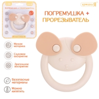 Погремушка &laquo;Собачка&raquo;, с прорезывателем для зубов, пищевой силикон