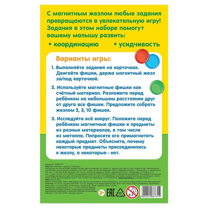 Магнитный жезл с заданиями «Весёлые лабиринты», по методике Монтессори Магнитный жезл с заданиями «Весёлые лабиринты», по методике Монтессори