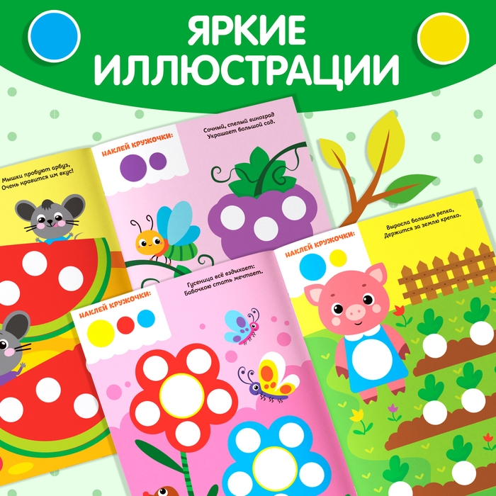 Наклейки «Весёлые кружочки. Божья коровка», формат А4, 16 стр. Наклейки «Весёлые кружочки. Божья коровка», формат А4, 16 стр.