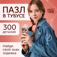 Пазл в тубусе «Волшебный стрелец», 300 деталей Пазл в тубусе «Волшебный стрелец», 300 деталей