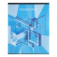 Тетрадь предметная Calligrata TOP "Школьный стиль", 48 листов в клетку Геометрия, со справочным материалом, пластиковая обложка, блок офсет Тетрадь предметная Calligrata TOP "Школьный стиль", 48 листов в клетку Геометрия, со справочным материалом, пластиковая обложка, блок офсет