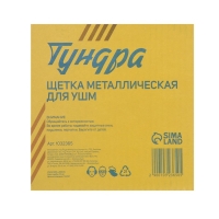 Щетка металлическая для УШМ ТУНДРА, плоская, посадка 22 мм, 125 мм Щетка металлическая для УШМ ТУНДРА, плоская, посадка 22 мм, 125 мм