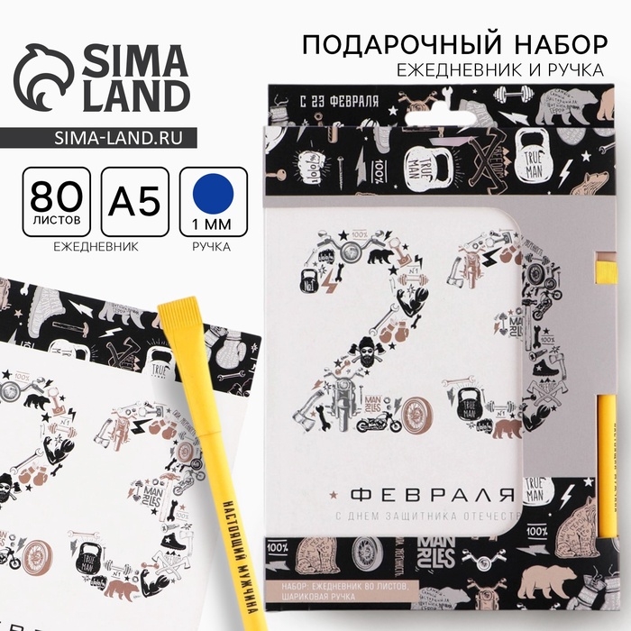 Подарочный набор «23 февраля»: ежедневник А5 80 листов и экоручка Подарочный набор «23 февраля»: ежедневник А5 80 листов и экоручка