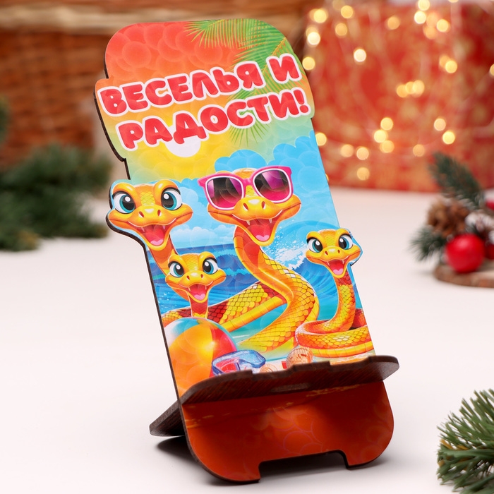 Подставка под телефон Подставка под телефон "Змея 2025.Веселья и радости", 19 х 8см