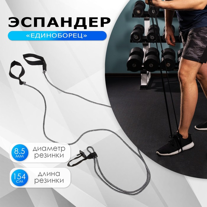 Эспандер ONLYTOP &laquo;Единоборец&raquo; для отработки ударов ногами и руками