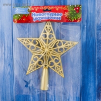 Наконечник "Звезда" рельефный узор, 14,5х16,5 см, золото