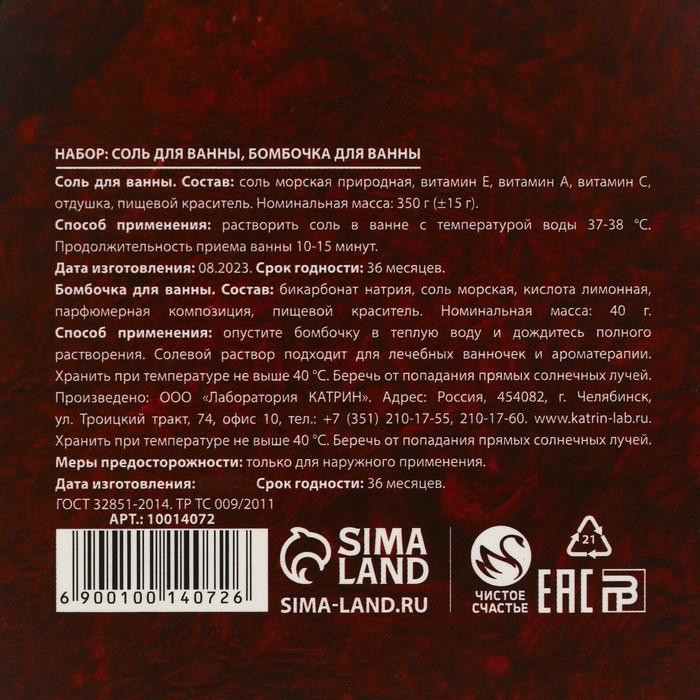 Подарочный набор косметики «С Новым Годом!», бомбочка для ванны 40 г и соль для ванны 350 г, ЧИСТОЕ СЧАСТЬЕ Подарочный набор косметики «С Новым Годом!», бомбочка для ванны 40 г и соль для ванны 350 г, ЧИСТОЕ СЧАСТЬЕ