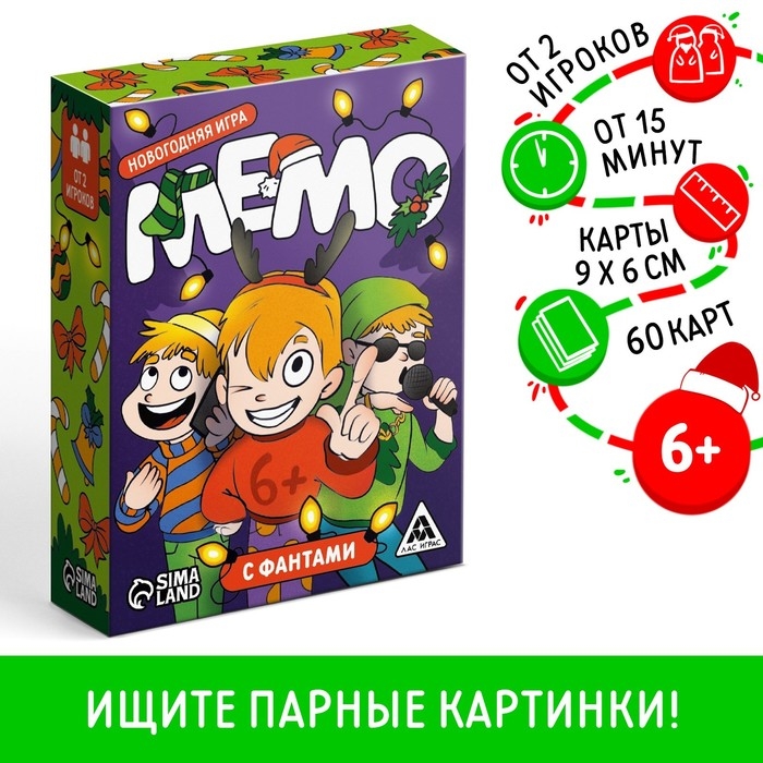 Новогодняя настольная игра &laquo;Новый год: Мемо. С фантами&raquo;, 60 карт, 6+