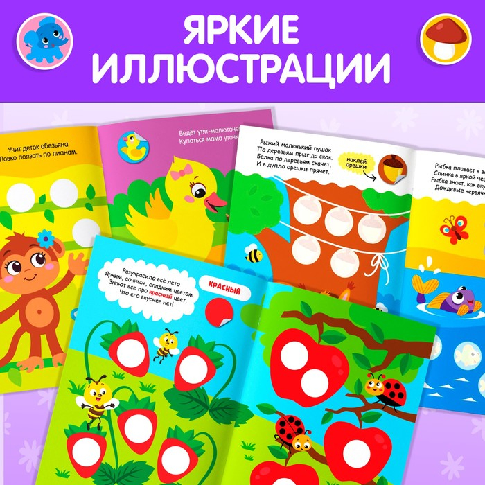 Наклейки-кружочки «Учим цвета и животных», набор: 3 шт. по 16 стр. Наклейки-кружочки «Учим цвета и животных», набор: 3 шт. по 16 стр.