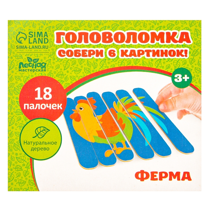 Головоломка. Собери 6 картинок &laquo;Ферма&raquo;, двусторонние палочки