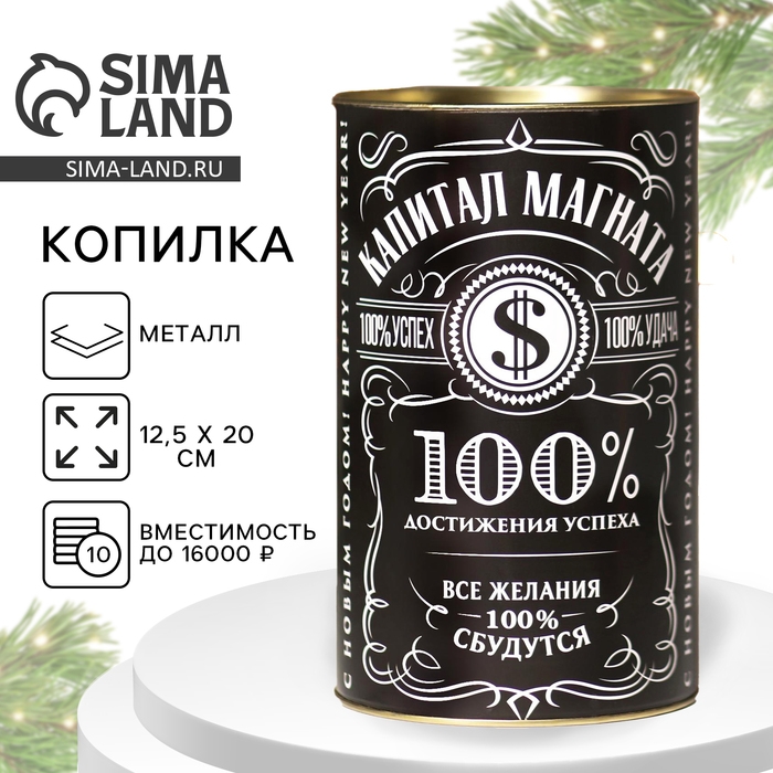 Копилка новогодняя подарок &laquo;Новый год: Капитал магната&raquo;, XXL, 20 х 12,5 см
