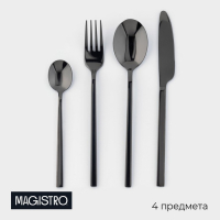 Столовые приборы из нержавеющей стали Magistro &laquo;Оску стандарт&raquo;, 4 предмета, цвет чёрный