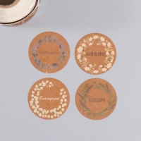 Наклейка бумага "Венок. Благодарю" крафт d=3,8 см 252 шт в рулоне Наклейка бумага "Венок. Благодарю" крафт d=3,8 см 252 шт в рулоне