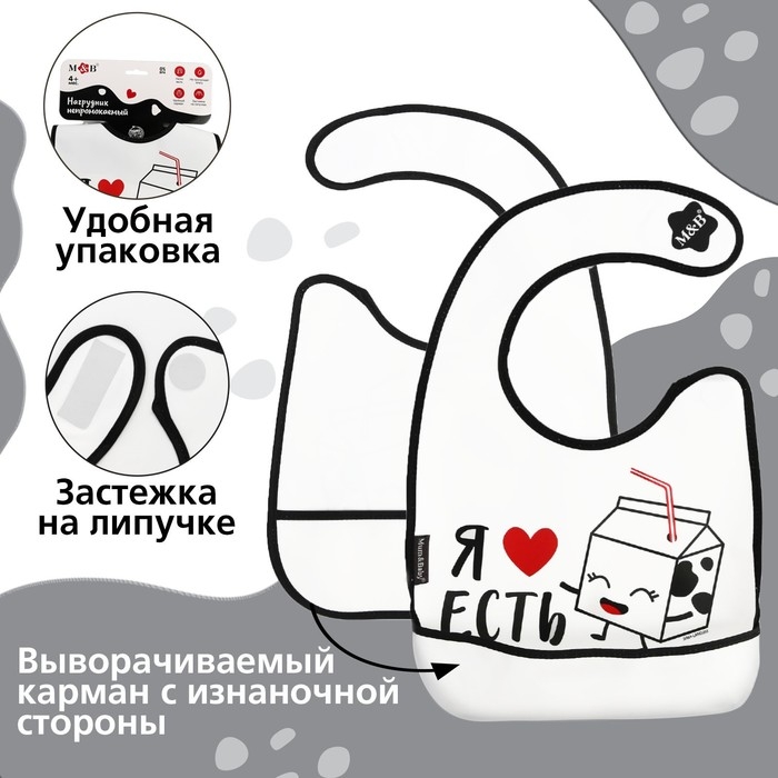 Нагрудник для кормления «Я люблю есть» непромокаемый на липучке, с карманом Нагрудник для кормления «Я люблю есть» непромокаемый на липучке, с карманом