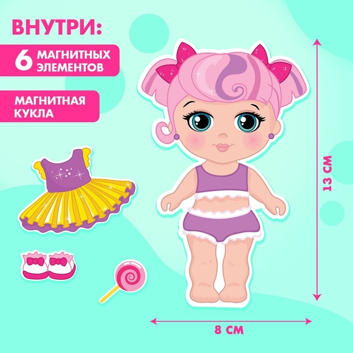 Магнитная игра &laquo;Одень куклу: малышка Синди&raquo;, р. 15 х 21 см