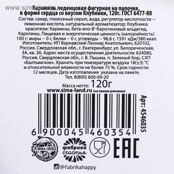 Леденец XXL на палочке &laquo;Люблю тебя&raquo;: сердце, клубника, 120 г.
