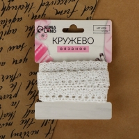 Кружево вязаное, 18 мм &times; 2,7 &plusmn; 0,5 м, цвет белый