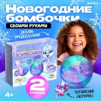 Набор для опытов &laquo;Новогодние бомбочки&raquo;, со змейкой, своими руками