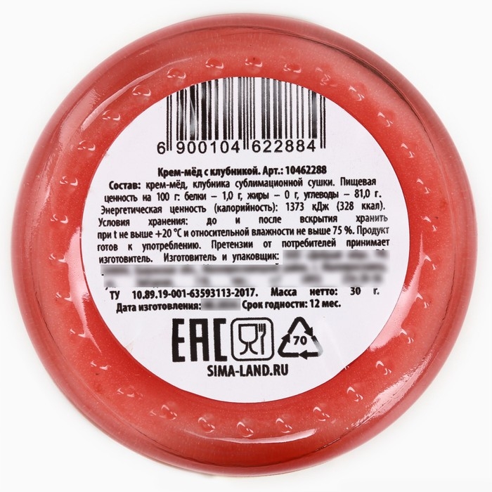 Новый год! Крем - мёд с клубникой &laquo;С новым годом&raquo;, 30 г