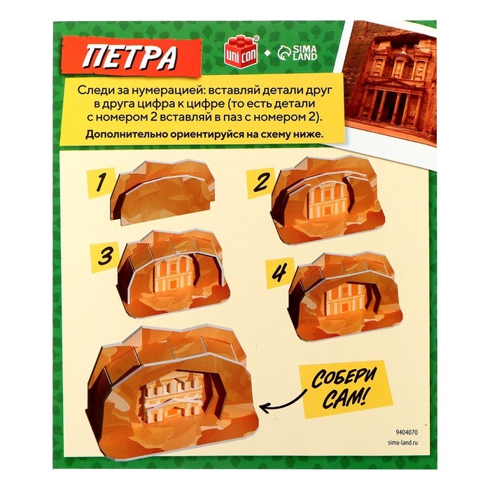 3D-конструктор «Чудеса света. Петра» 3D-конструктор «Чудеса света. Петра»