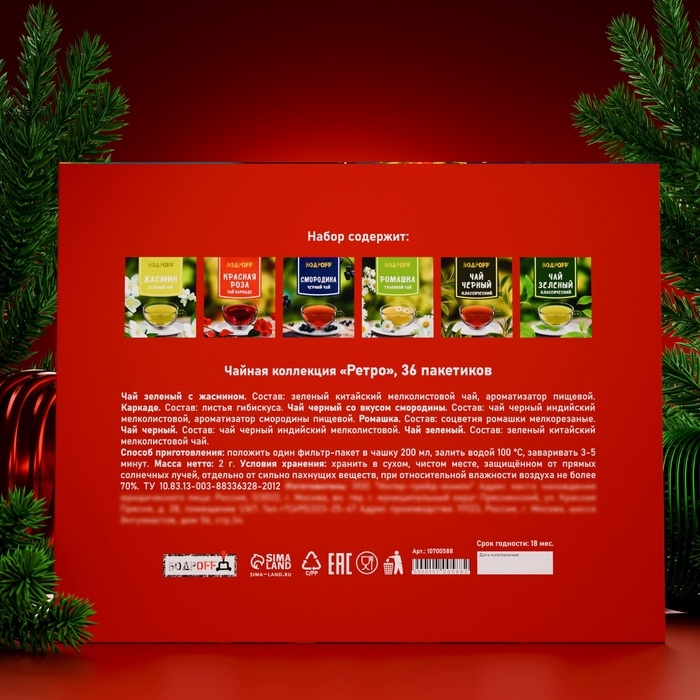 Новогодний подарочный набор чая Новогодний подарочный набор чая "Ретро", 36 пакетиков, 72 г